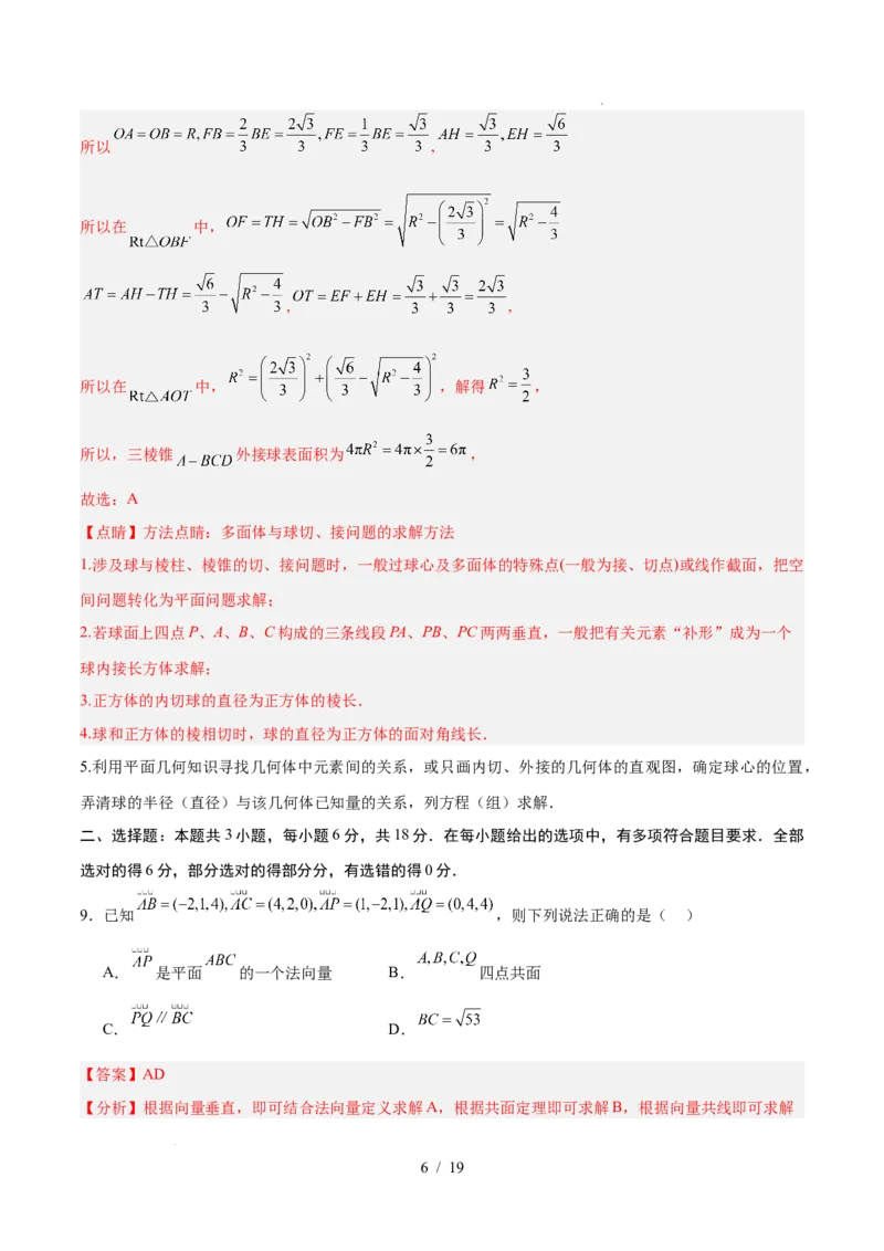 高二数学第一次月考卷（全解全析）（人教A版2019）(1)_1多考区联考_2510052025-2026学年高二数学上学期第一次月考