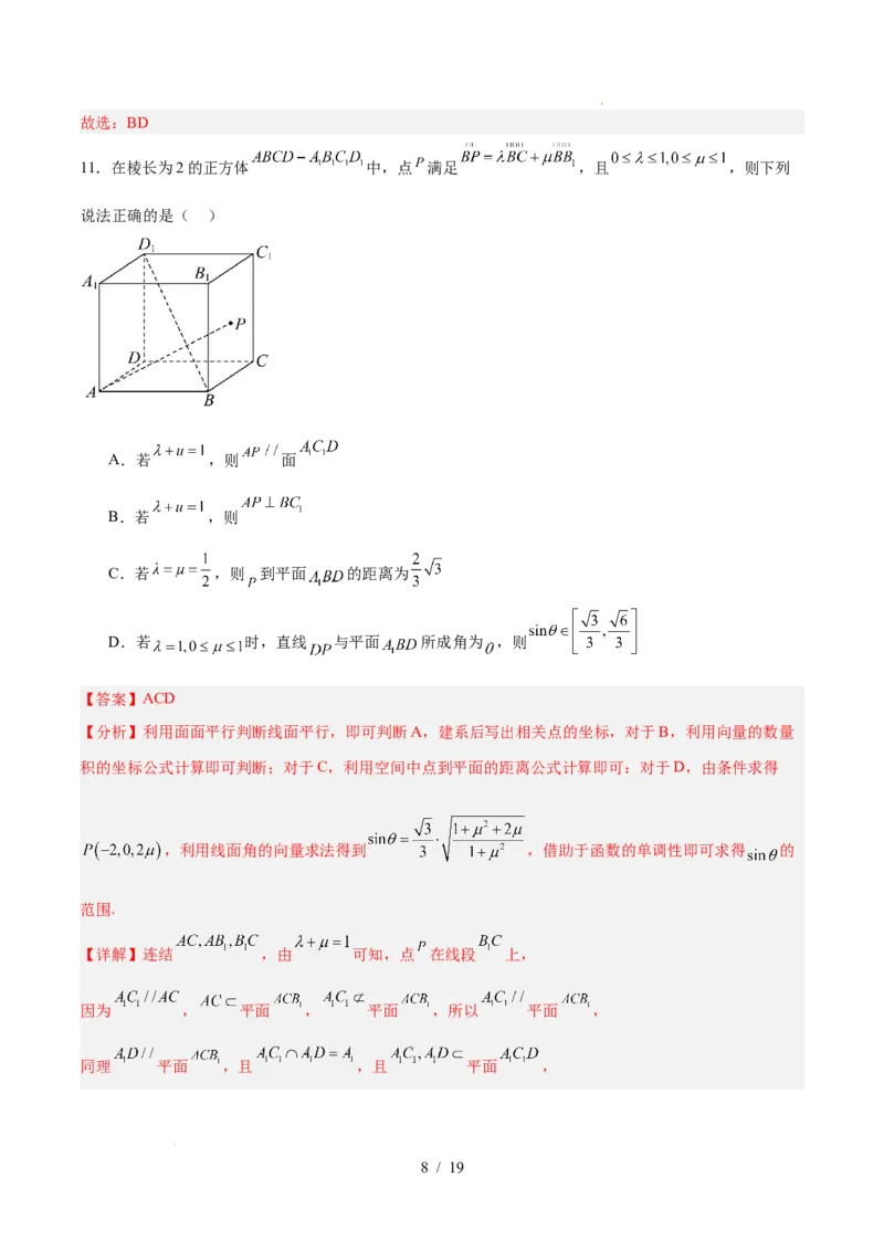 高二数学第一次月考卷（全解全析）（人教A版2019）(1)_1多考区联考_2510052025-2026学年高二数学上学期第一次月考