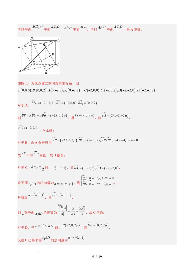 高二数学第一次月考卷（全解全析）（人教A版2019）(1)_1多考区联考_2510052025-2026学年高二数学上学期第一次月考
