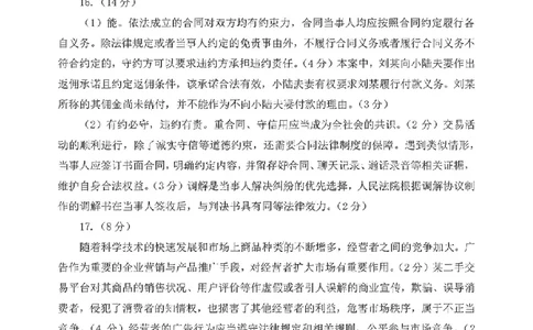 政治答案_2025年1月_250116山东省潍坊市、临沂市2024-2025学年度2025届高三上学期期末质量检测（全科）_山东省潍坊市2024-2025学年高三上学期1月期末政治
