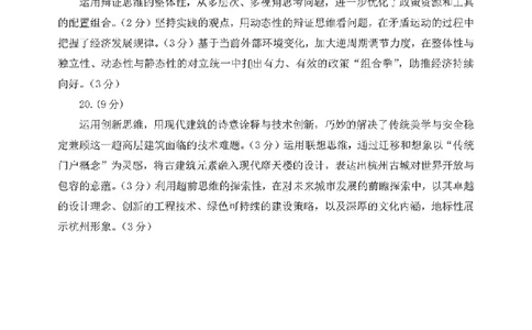 政治答案_2025年1月_250116山东省潍坊市、临沂市2024-2025学年度2025届高三上学期期末质量检测（全科）_山东省潍坊市2024-2025学年高三上学期1月期末政治