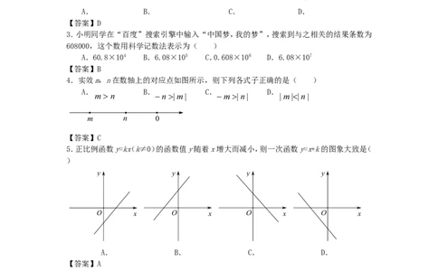 黑龙江省大庆市2019年中考数学真题试题_中考真题_2.数学中考真题2015-2024年_2019年全国中考数学206份