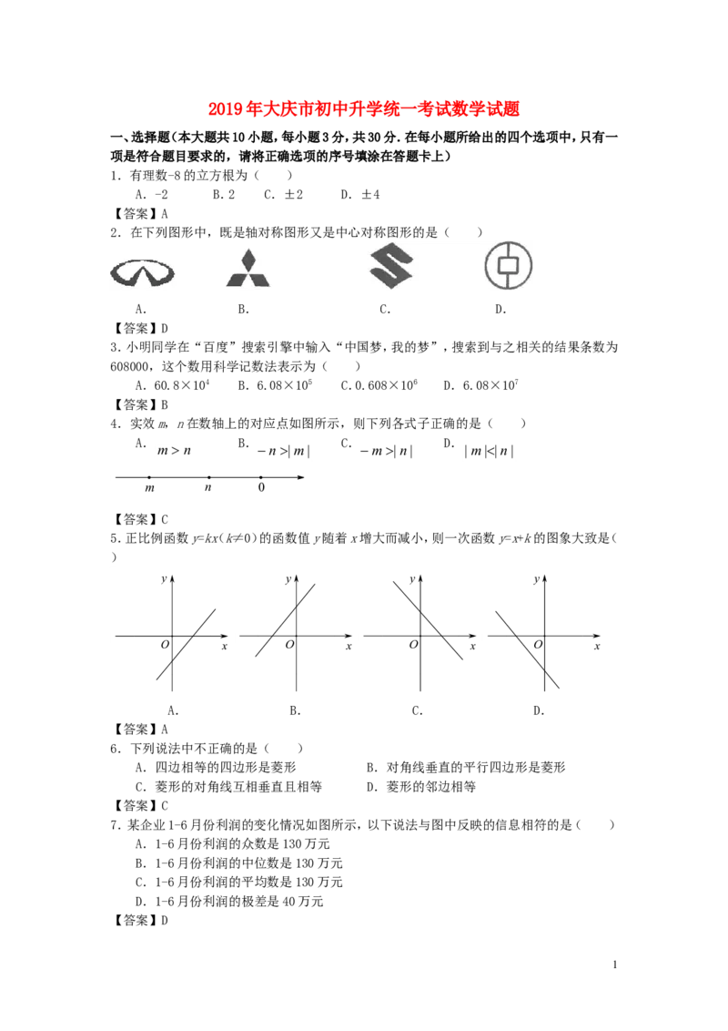 黑龙江省大庆市2019年中考数学真题试题_中考真题_2.数学中考真题2015-2024年_2019年全国中考数学206份