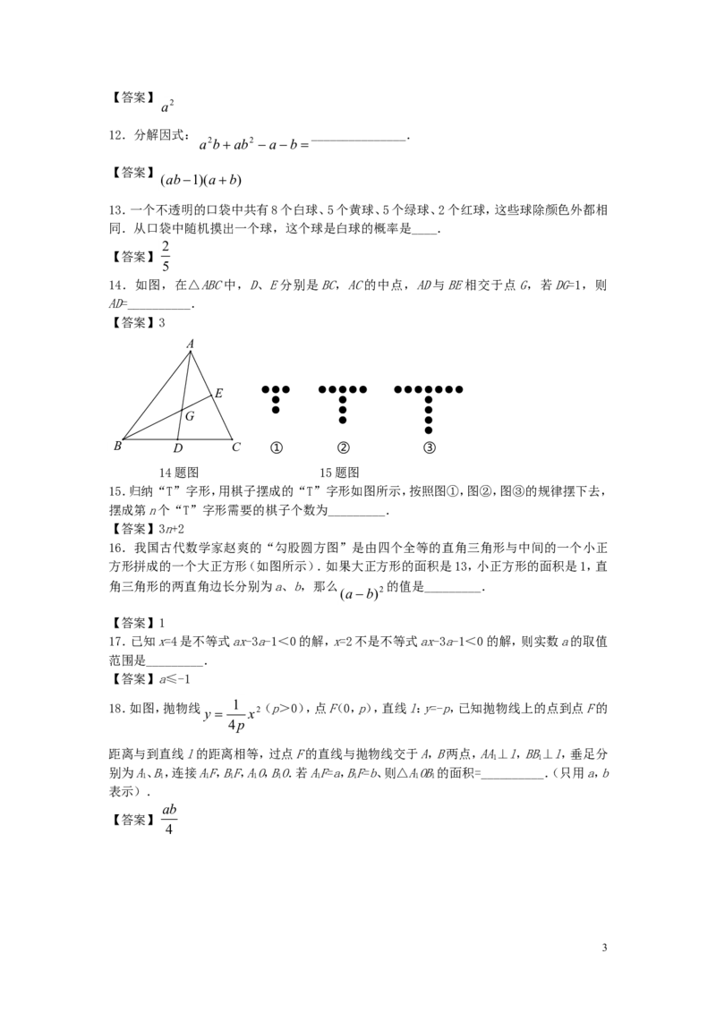 黑龙江省大庆市2019年中考数学真题试题_中考真题_2.数学中考真题2015-2024年_2019年全国中考数学206份