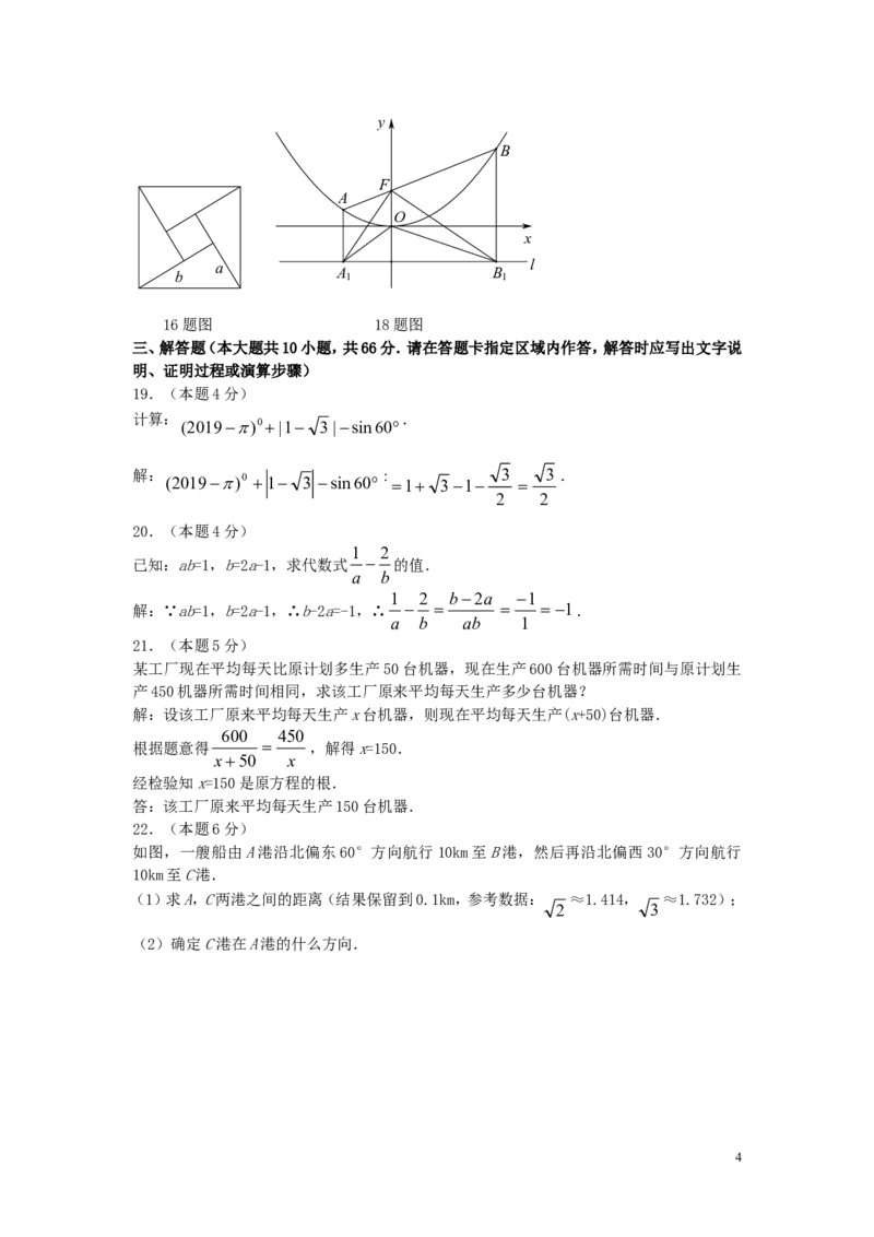 黑龙江省大庆市2019年中考数学真题试题_中考真题_2.数学中考真题2015-2024年_2019年全国中考数学206份