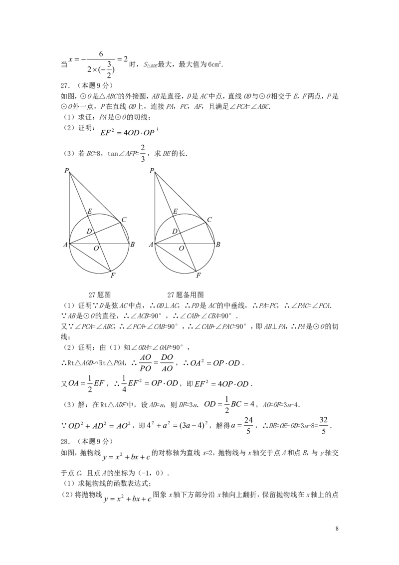 黑龙江省大庆市2019年中考数学真题试题_中考真题_2.数学中考真题2015-2024年_2019年全国中考数学206份