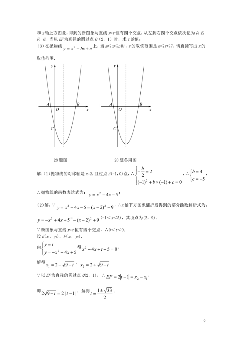 黑龙江省大庆市2019年中考数学真题试题_中考真题_2.数学中考真题2015-2024年_2019年全国中考数学206份