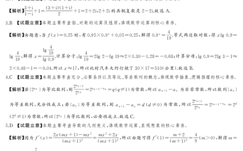 湘豫名校联考2025年11月高三一轮复习诊断考试数学答案_2025年11月_251125湘豫名校联考2025年11月高三一轮复习诊断考试（全科）