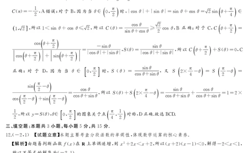 湘豫名校联考2025年11月高三一轮复习诊断考试数学答案_2025年11月_251125湘豫名校联考2025年11月高三一轮复习诊断考试（全科）