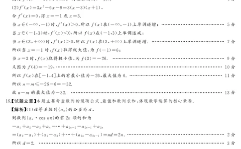 湘豫名校联考2025年11月高三一轮复习诊断考试数学答案_2025年11月_251125湘豫名校联考2025年11月高三一轮复习诊断考试（全科）