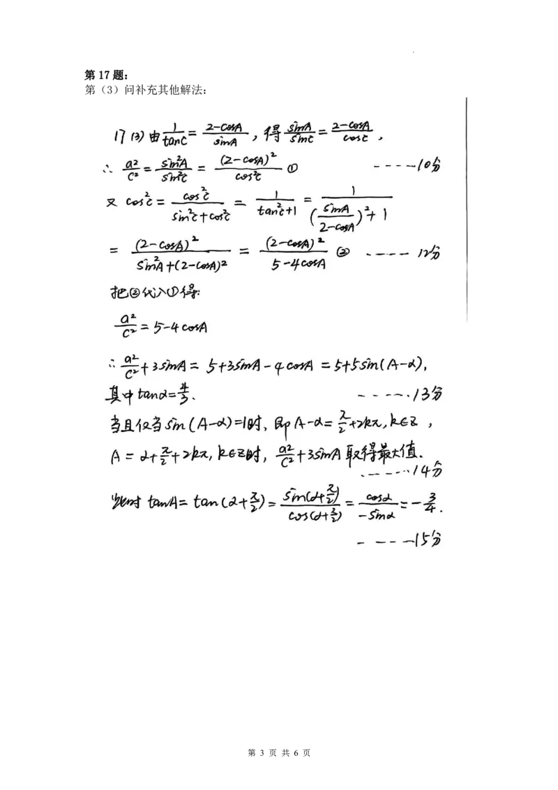 湘豫名校联考2025年11月高三一轮复习诊断考试数学答案_2025年11月_251125湘豫名校联考2025年11月高三一轮复习诊断考试（全科）