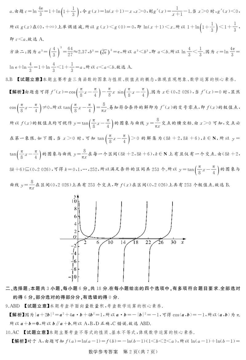 湘豫名校联考2025年11月高三一轮复习诊断考试数学答案_2025年11月_251125湘豫名校联考2025年11月高三一轮复习诊断考试（全科）