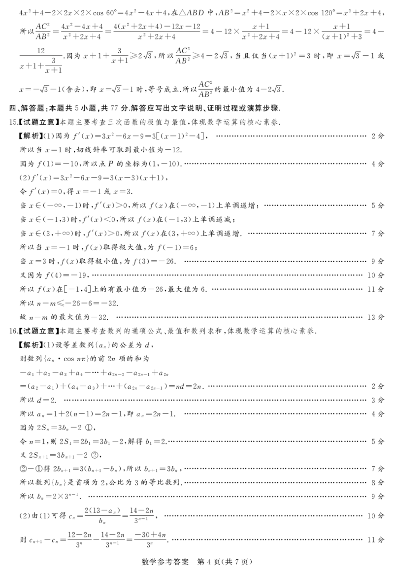 湘豫名校联考2025年11月高三一轮复习诊断考试数学答案_2025年11月_251125湘豫名校联考2025年11月高三一轮复习诊断考试（全科）