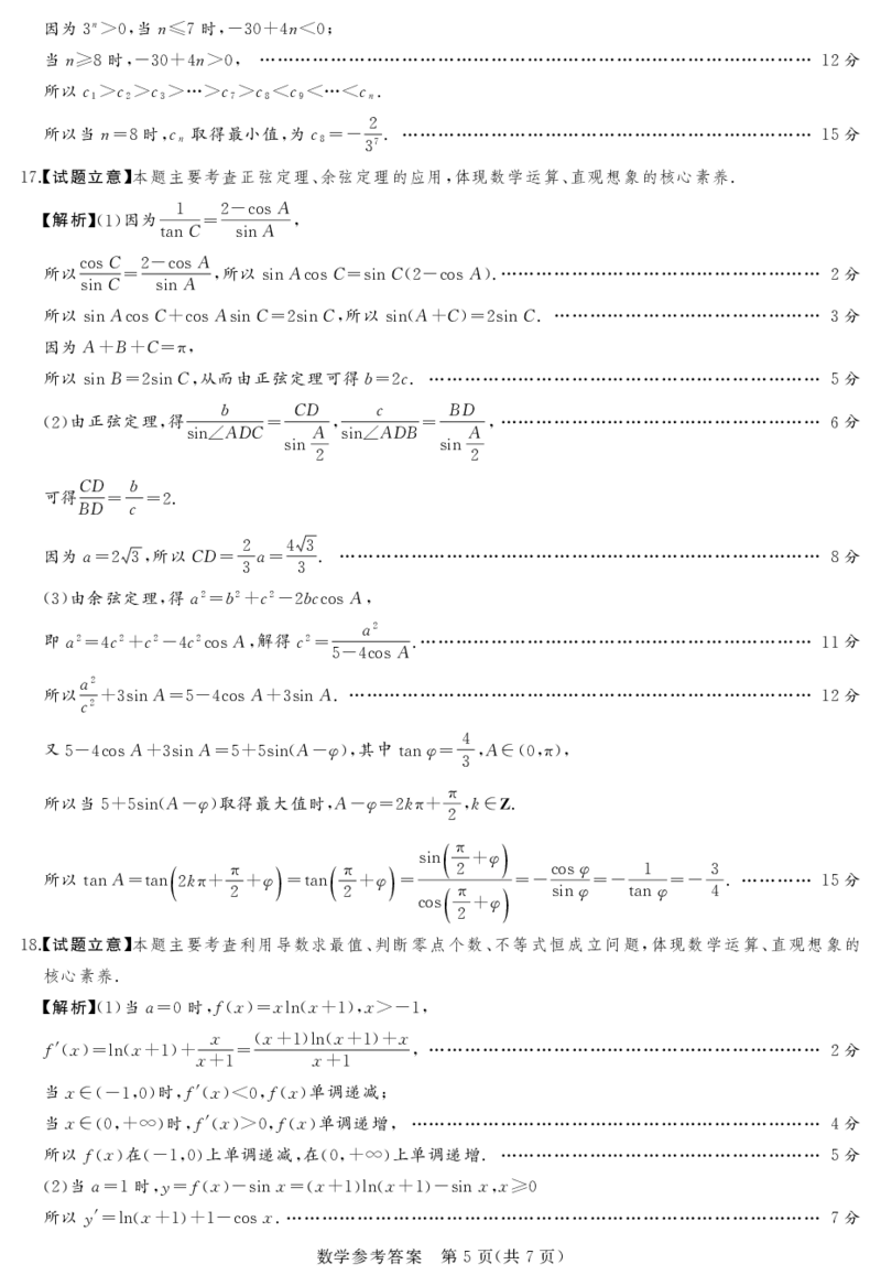 湘豫名校联考2025年11月高三一轮复习诊断考试数学答案_2025年11月_251125湘豫名校联考2025年11月高三一轮复习诊断考试（全科）