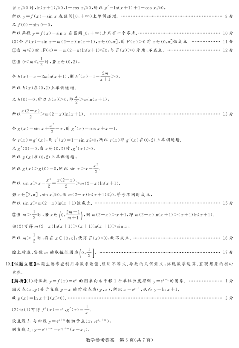 湘豫名校联考2025年11月高三一轮复习诊断考试数学答案_2025年11月_251125湘豫名校联考2025年11月高三一轮复习诊断考试（全科）