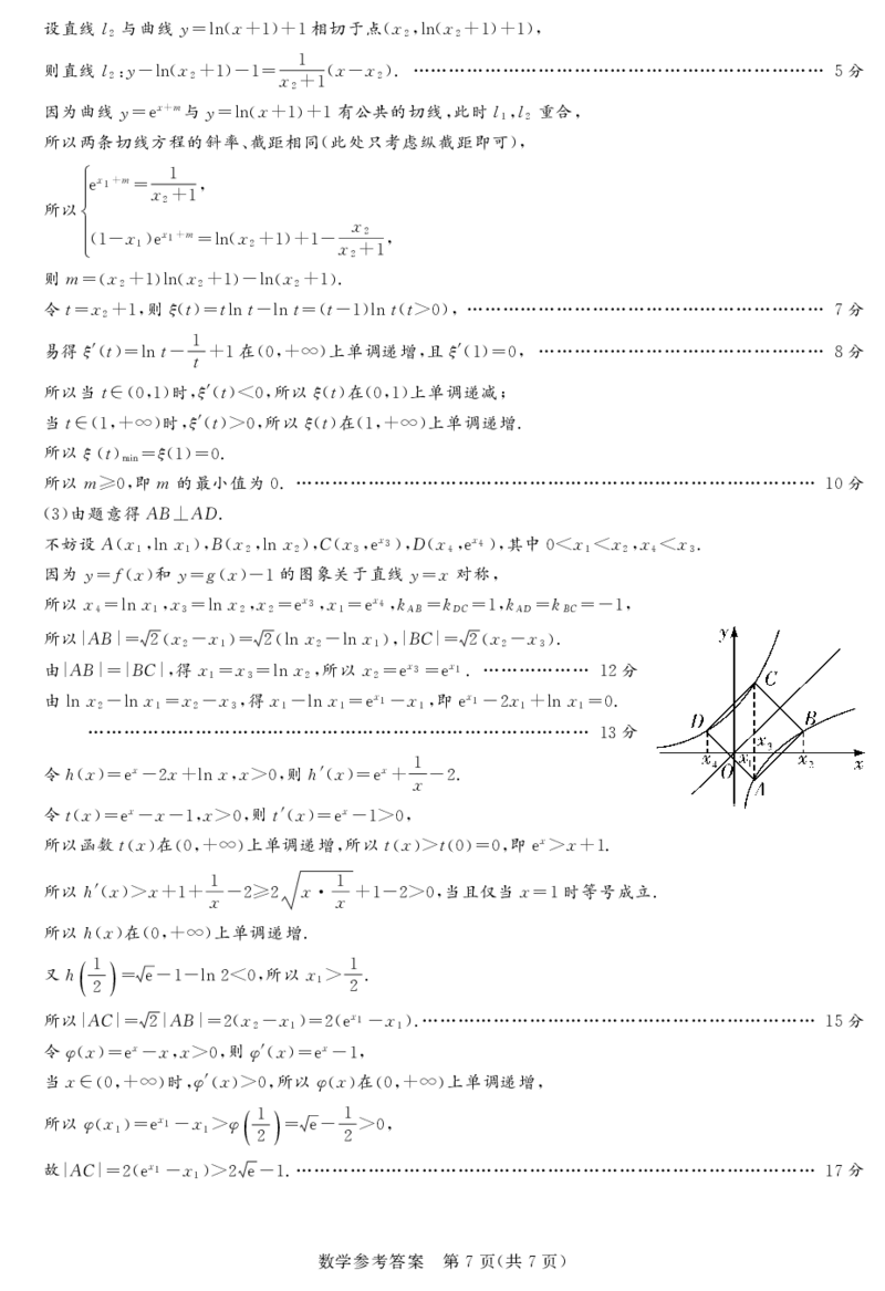 湘豫名校联考2025年11月高三一轮复习诊断考试数学答案_2025年11月_251125湘豫名校联考2025年11月高三一轮复习诊断考试（全科）