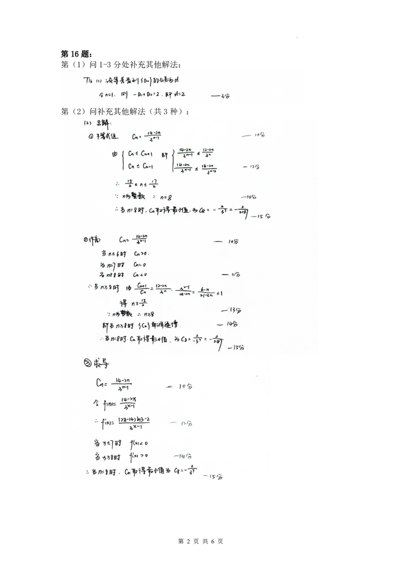 湘豫名校联考2025年11月高三一轮复习诊断考试数学答案_2025年11月_251125湘豫名校联考2025年11月高三一轮复习诊断考试（全科）