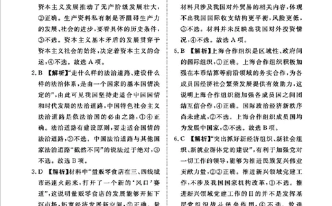 河南省青桐鸣2025届高三2月联考政治答案_2025年2月_250217河南省青桐鸣2025届高三2月联考（全科）_河南省青桐鸣2025届高三2月联考政治