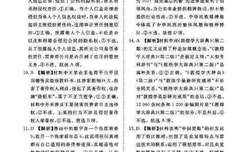 河南省青桐鸣2025届高三2月联考政治答案_2025年2月_250217河南省青桐鸣2025届高三2月联考（全科）_河南省青桐鸣2025届高三2月联考政治