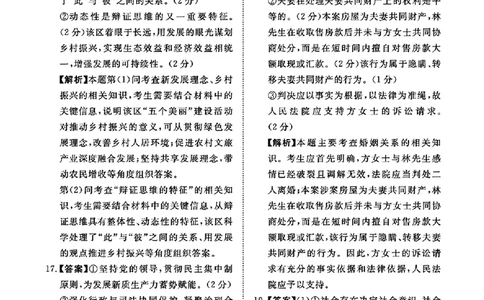 河南省青桐鸣2025届高三2月联考政治答案_2025年2月_250217河南省青桐鸣2025届高三2月联考（全科）_河南省青桐鸣2025届高三2月联考政治