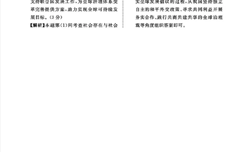河南省青桐鸣2025届高三2月联考政治答案_2025年2月_250217河南省青桐鸣2025届高三2月联考（全科）_河南省青桐鸣2025届高三2月联考政治