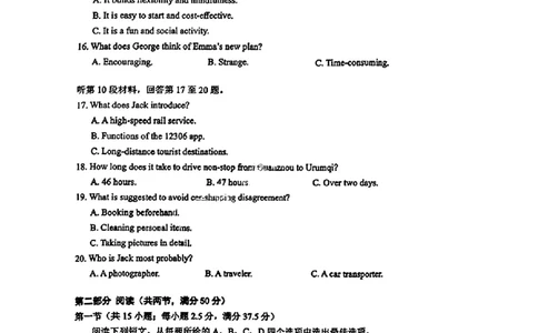 英语试卷_2025年1月_250119福建省部分（六市）地市2025届高中毕业班第一次质量检测（六市一模）（全科）_福建省部分（六市）地市2025届高中毕业班第一次质量检测（六市一模）英语