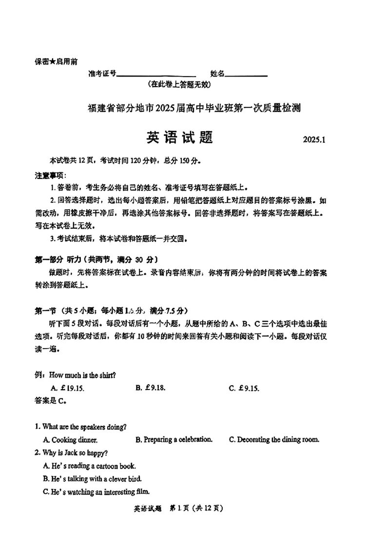英语试卷_2025年1月_250119福建省部分（六市）地市2025届高中毕业班第一次质量检测（六市一模）（全科）_福建省部分（六市）地市2025届高中毕业班第一次质量检测（六市一模）英语