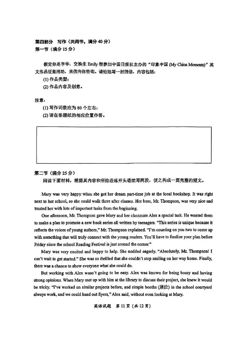 英语试卷_2025年1月_250119福建省部分（六市）地市2025届高中毕业班第一次质量检测（六市一模）（全科）_福建省部分（六市）地市2025届高中毕业班第一次质量检测（六市一模）英语