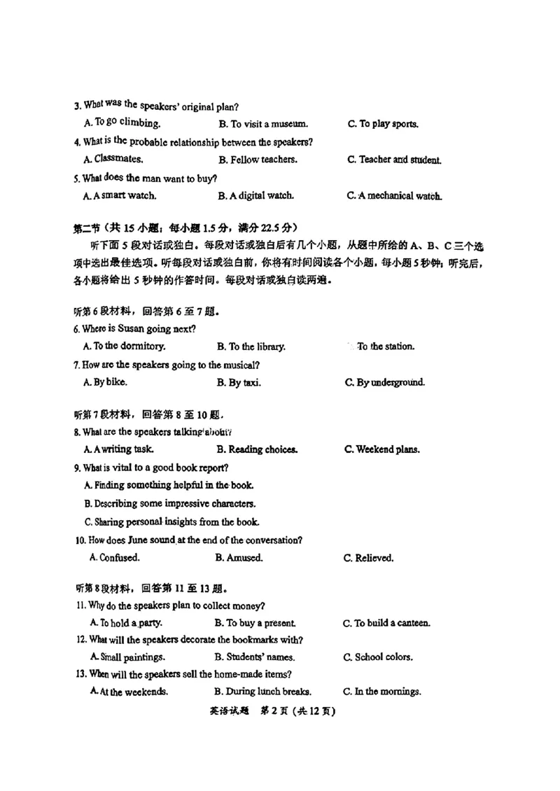 英语试卷_2025年1月_250119福建省部分（六市）地市2025届高中毕业班第一次质量检测（六市一模）（全科）_福建省部分（六市）地市2025届高中毕业班第一次质量检测（六市一模）英语
