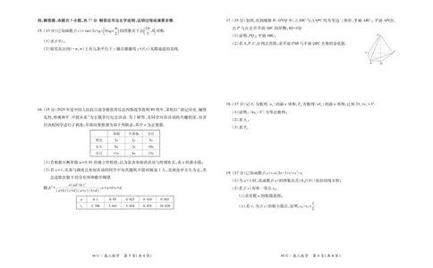 四川省大数据智学领航联盟2025-2026学年高三上学期入学摸底考试数学试卷（含答案）_2025年9月_250905四川省大数据联盟2025-2026学年高三上学期开学考试