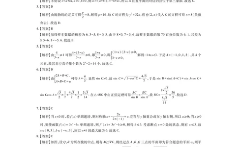 四川省大数据智学领航联盟2025-2026学年高三上学期入学摸底考试数学试卷（含答案）_2025年9月_250905四川省大数据联盟2025-2026学年高三上学期开学考试