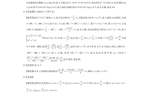 四川省大数据智学领航联盟2025-2026学年高三上学期入学摸底考试数学试卷（含答案）_2025年9月_250905四川省大数据联盟2025-2026学年高三上学期开学考试