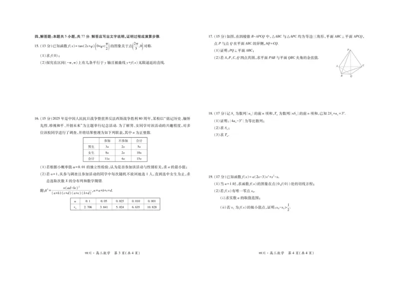 四川省大数据智学领航联盟2025-2026学年高三上学期入学摸底考试数学试卷（含答案）_2025年9月_250905四川省大数据联盟2025-2026学年高三上学期开学考试