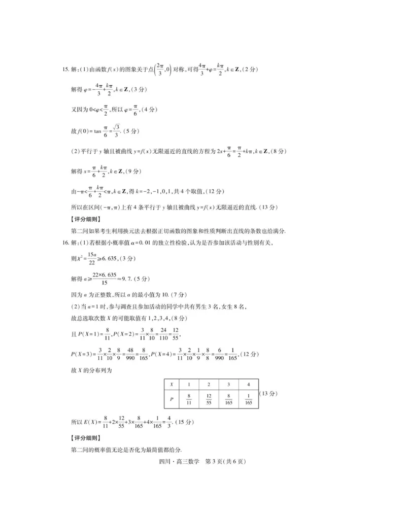 四川省大数据智学领航联盟2025-2026学年高三上学期入学摸底考试数学试卷（含答案）_2025年9月_250905四川省大数据联盟2025-2026学年高三上学期开学考试