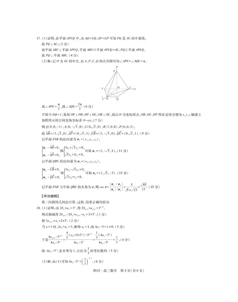 四川省大数据智学领航联盟2025-2026学年高三上学期入学摸底考试数学试卷（含答案）_2025年9月_250905四川省大数据联盟2025-2026学年高三上学期开学考试