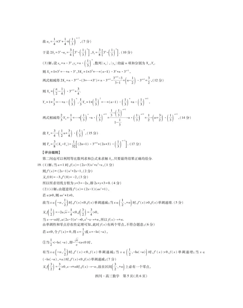 四川省大数据智学领航联盟2025-2026学年高三上学期入学摸底考试数学试卷（含答案）_2025年9月_250905四川省大数据联盟2025-2026学年高三上学期开学考试