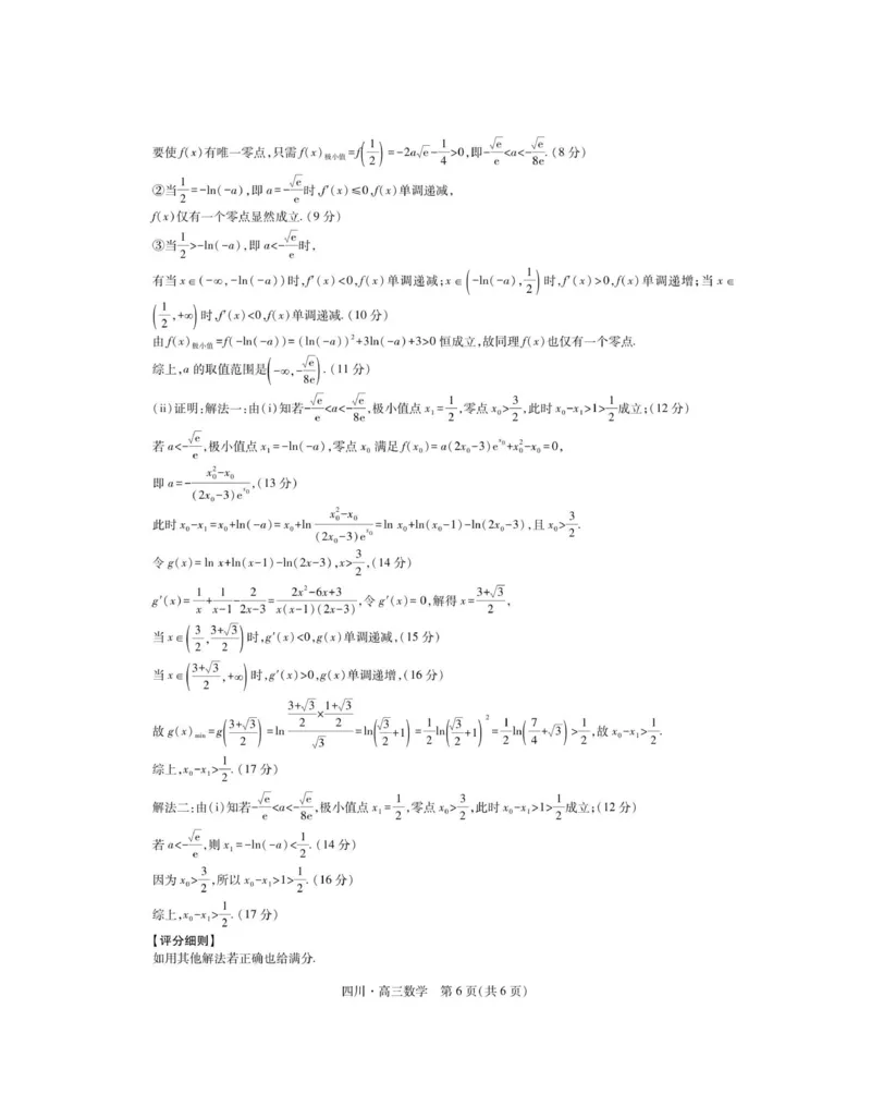 四川省大数据智学领航联盟2025-2026学年高三上学期入学摸底考试数学试卷（含答案）_2025年9月_250905四川省大数据联盟2025-2026学年高三上学期开学考试