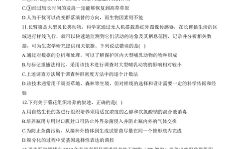 2024届明日之星高考生物精英模拟卷湖北版_2024高考押题卷_72024正确教育全系列_2024明日之星全系列_（新高考）2024《明日之星&middot;高考精英模拟卷》（九科全）各一套