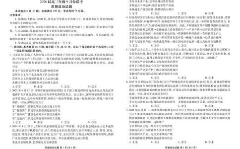 广东省部分学校2025-2026学年高三上学期9月联考政治试题_2025年10月_251001广东衡水金卷2026届高三年级9月份联考（全科）