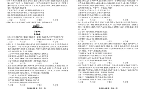 广东省部分学校2025-2026学年高三上学期9月联考政治试题_2025年10月_251001广东衡水金卷2026届高三年级9月份联考（全科）