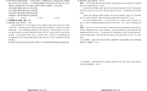 广东省部分学校2025-2026学年高三上学期9月联考政治试题_2025年10月_251001广东衡水金卷2026届高三年级9月份联考（全科）