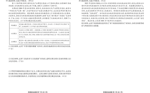 广东省部分学校2025-2026学年高三上学期9月联考政治试题_2025年10月_251001广东衡水金卷2026届高三年级9月份联考（全科）