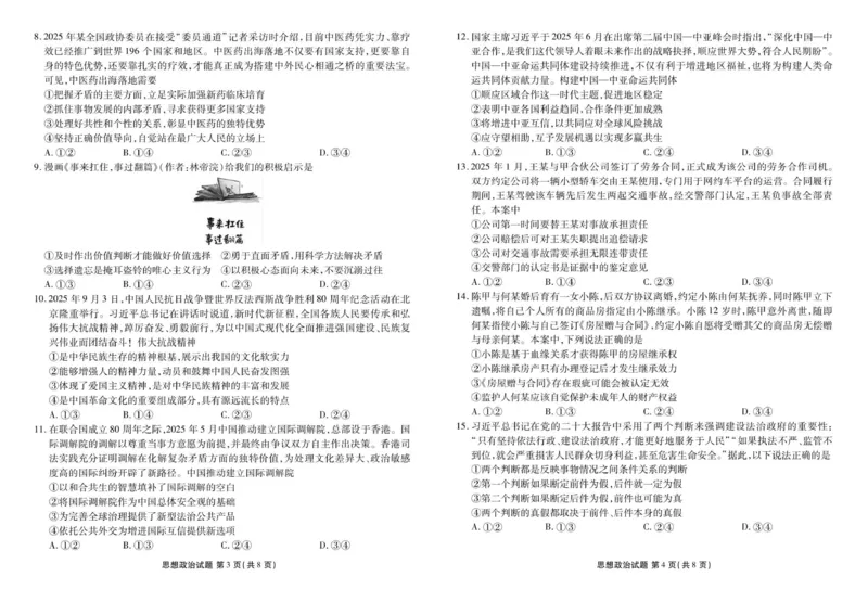 广东省部分学校2025-2026学年高三上学期9月联考政治试题_2025年10月_251001广东衡水金卷2026届高三年级9月份联考（全科）