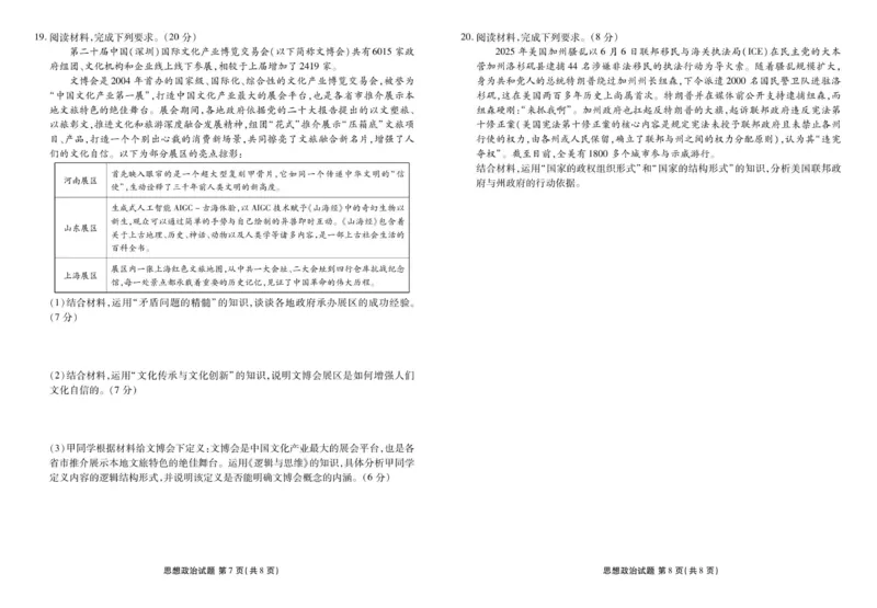 广东省部分学校2025-2026学年高三上学期9月联考政治试题_2025年10月_251001广东衡水金卷2026届高三年级9月份联考（全科）