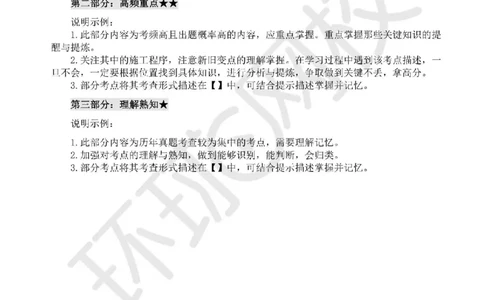 2025环球网校一级建造师《水利水电工程管理与实务》必背10页纸_2026年一级建造师_2026年一建水利_2025年一建水利SVIP_05-考前密训✿央企特训✿机构普押