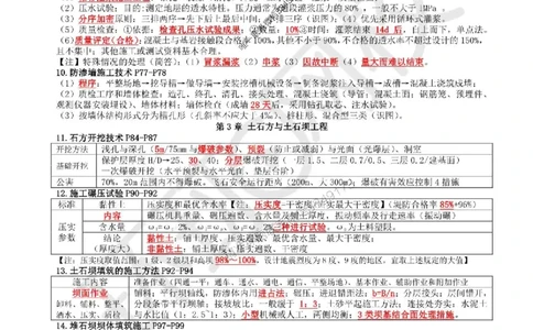 2025环球网校一级建造师《水利水电工程管理与实务》必背10页纸_2026年一级建造师_2026年一建水利_2025年一建水利SVIP_05-考前密训✿央企特训✿机构普押