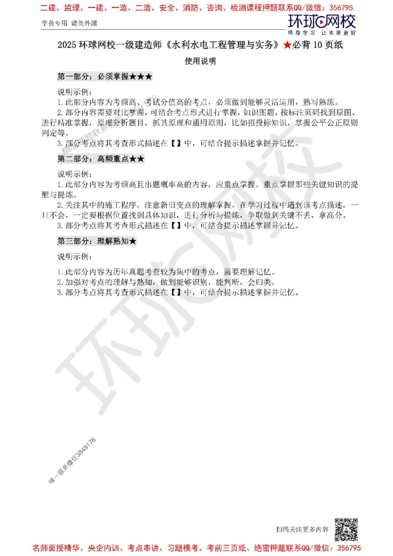 2025环球网校一级建造师《水利水电工程管理与实务》必背10页纸_2026年一级建造师_2026年一建水利_2025年一建水利SVIP_05-考前密训✿央企特训✿机构普押