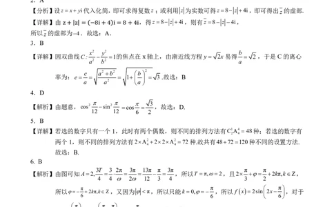广西省南宁二中&middot;2025年5月高三冲刺考数学答案_2025年5月_250521广西省南宁二中&middot;2025年5月高三冲刺考（全科）