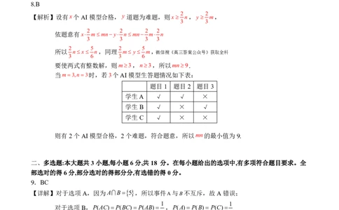 广西省南宁二中&middot;2025年5月高三冲刺考数学答案_2025年5月_250521广西省南宁二中&middot;2025年5月高三冲刺考（全科）