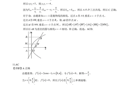 广西省南宁二中&middot;2025年5月高三冲刺考数学答案_2025年5月_250521广西省南宁二中&middot;2025年5月高三冲刺考（全科）